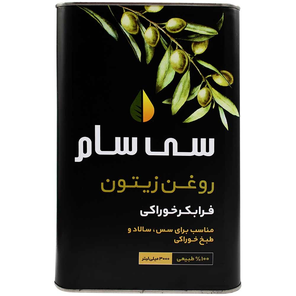 روغن زیتون مخصوص پخت و پز سی سام 3 لیتر